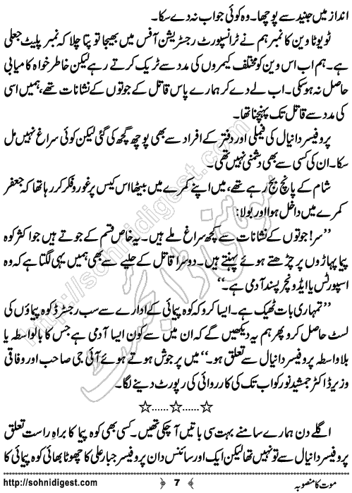 Mout Ka Mansoba Crime Story by Ahmad Nauman Sheikh, Page No.7