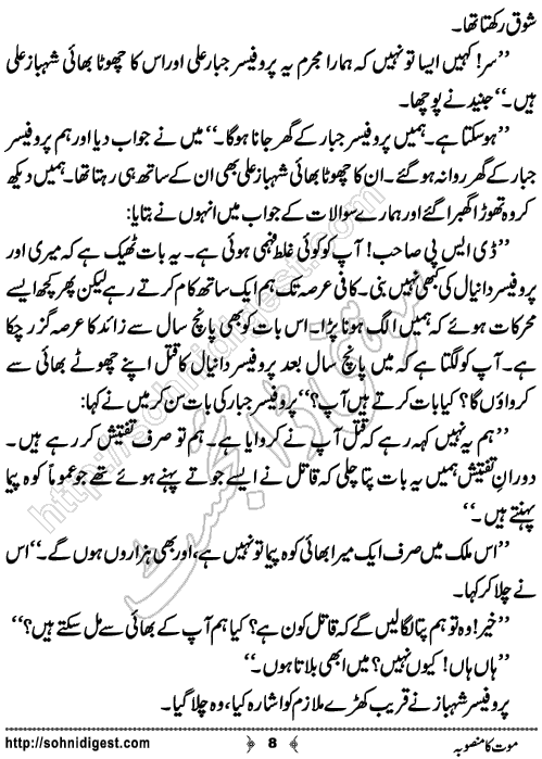 Mout Ka Mansoba Crime Story by Ahmad Nauman Sheikh, Page No.8