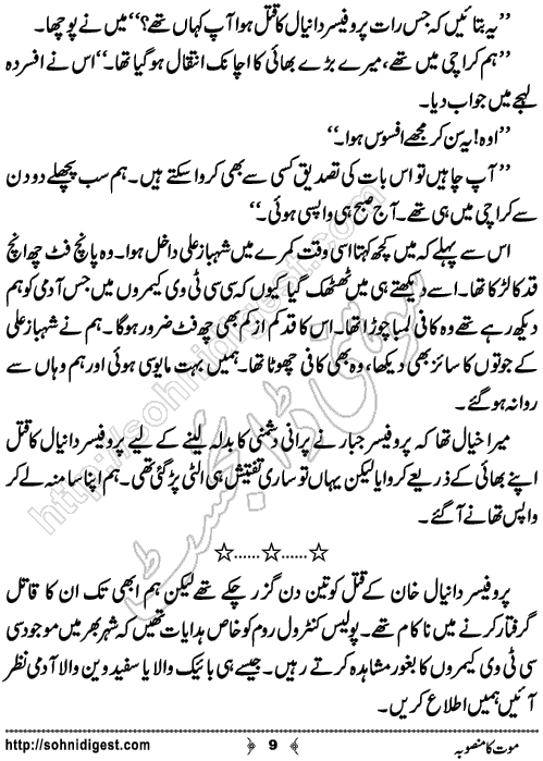 Mout Ka Mansoba Crime Story by Ahmad Nauman Sheikh, Page No.9