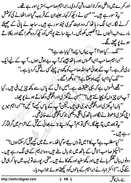 Naye Saal Ka Qatal Crime Story by Ahmad Nauman Sheikh, Page No.10