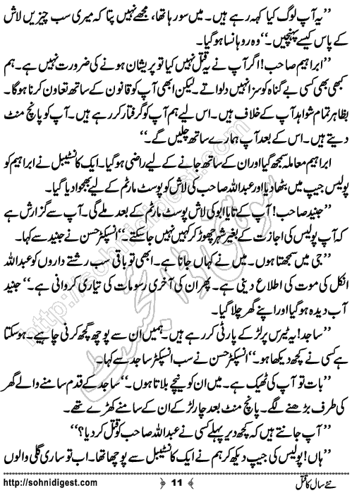 Naye Saal Ka Qatal Crime Story by Ahmad Nauman Sheikh, Page No.11