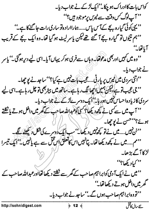 Naye Saal Ka Qatal Crime Story by Ahmad Nauman Sheikh, Page No.12