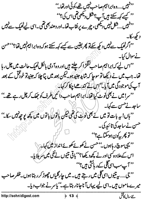 Naye Saal Ka Qatal Crime Story by Ahmad Nauman Sheikh, Page No.13