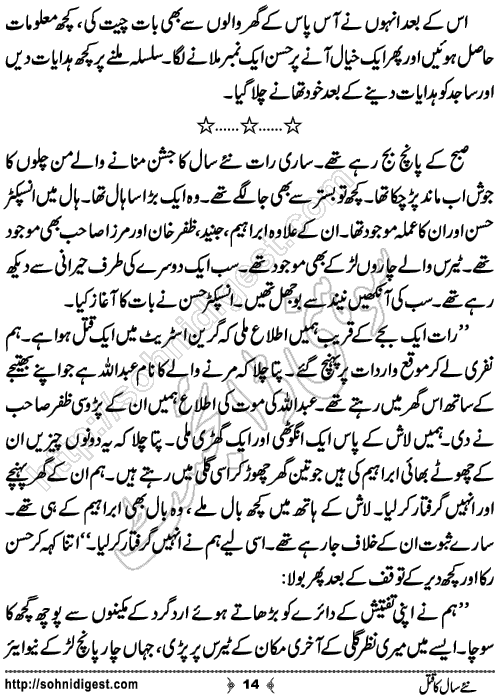 Naye Saal Ka Qatal Crime Story by Ahmad Nauman Sheikh, Page No.14