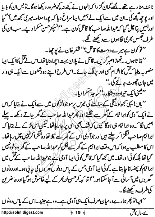 Naye Saal Ka Qatal Crime Story by Ahmad Nauman Sheikh, Page No.15