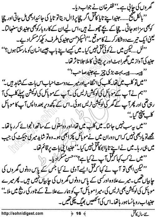 Naye Saal Ka Qatal Crime Story by Ahmad Nauman Sheikh, Page No.16