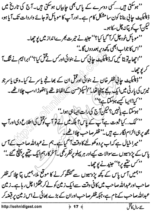 Naye Saal Ka Qatal Crime Story by Ahmad Nauman Sheikh, Page No.17