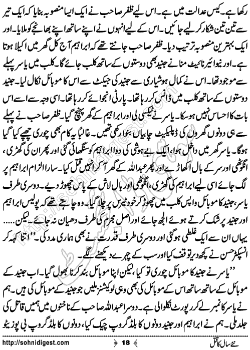 Naye Saal Ka Qatal Crime Story by Ahmad Nauman Sheikh, Page No.18