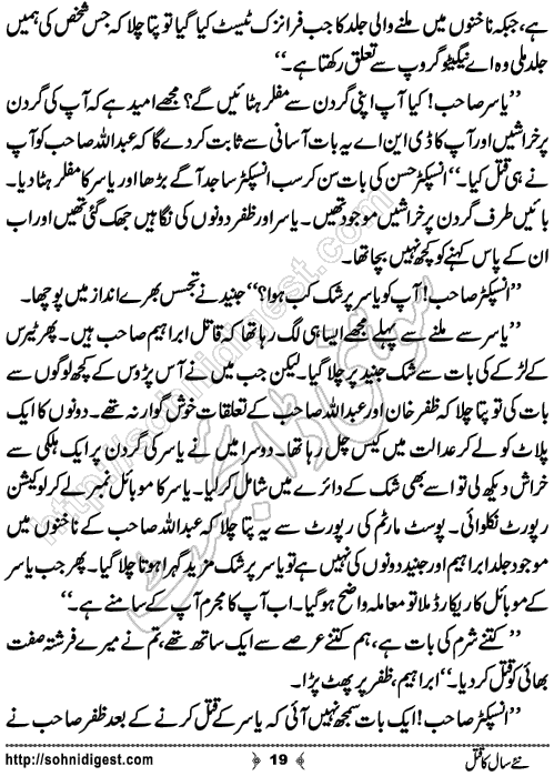 Naye Saal Ka Qatal Crime Story by Ahmad Nauman Sheikh, Page No.19