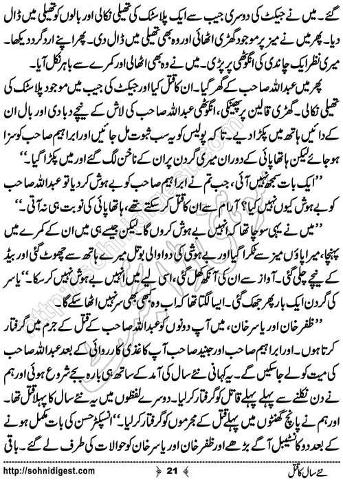 Naye Saal Ka Qatal Crime Story by Ahmad Nauman Sheikh, Page No.21