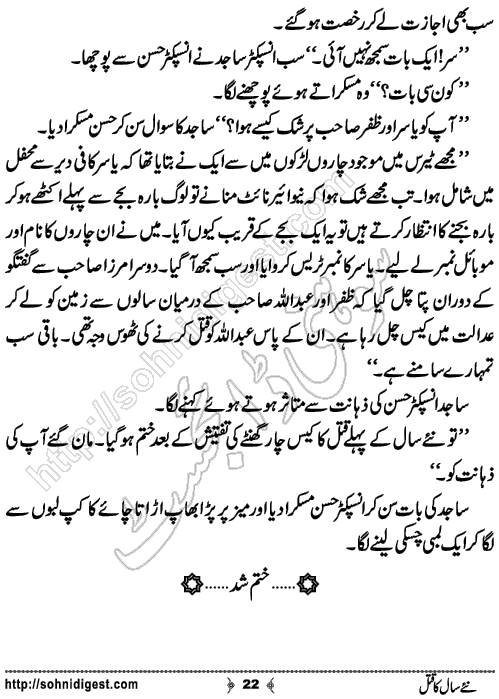 Naye Saal Ka Qatal Crime Story by Ahmad Nauman Sheikh, Page No.22