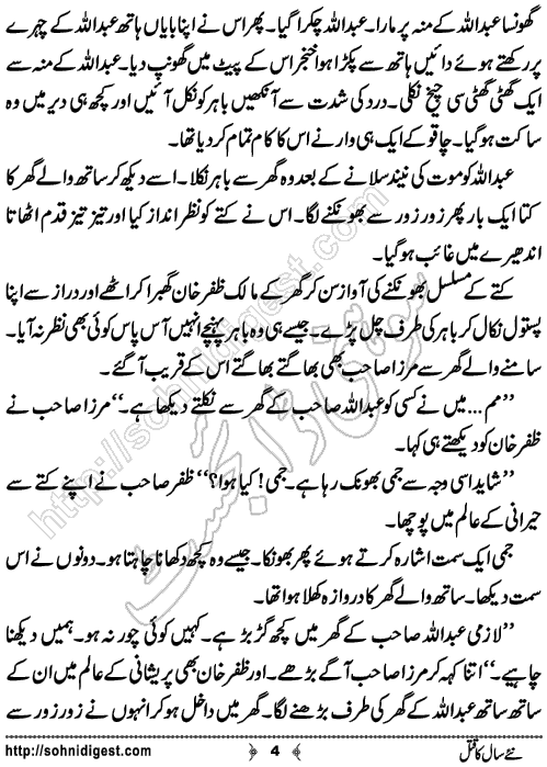 Naye Saal Ka Qatal Crime Story by Ahmad Nauman Sheikh, Page No.4