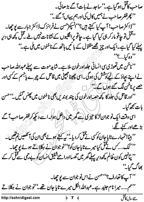 Naye Saal Ka Qatal Crime Story by Ahmad Nauman Sheikh, Page No.7