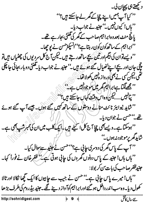 Naye Saal Ka Qatal Crime Story by Ahmad Nauman Sheikh, Page No.9