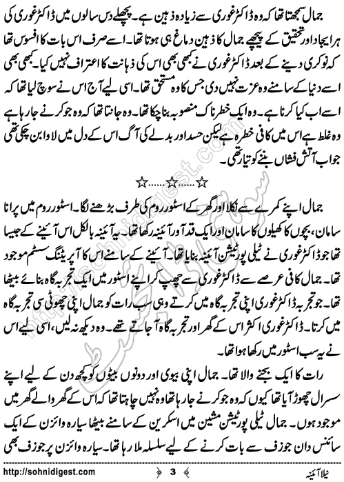 Nela Aaina is a Crime Story written by Ahmad Nauman Sheikh about a mysterious blue mirror who can teleport people from one planet to another planet, Page No.3