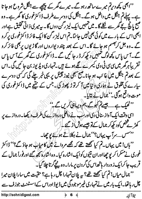 Nela Aaina is a Crime Story written by Ahmad Nauman Sheikh about a mysterious blue mirror who can teleport people from one planet to another planet, Page No.6