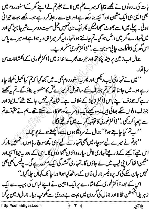 Nela Aaina is a Crime Story written by Ahmad Nauman Sheikh about a mysterious blue mirror who can teleport people from one planet to another planet, Page No.7