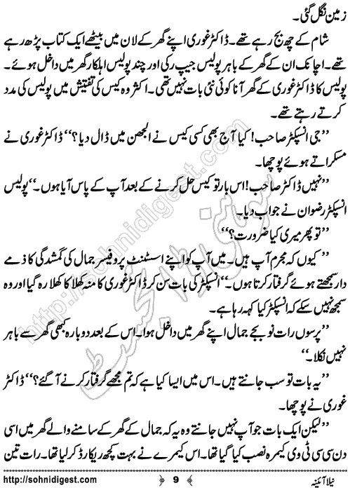 Nela Aaina is a Crime Story written by Ahmad Nauman Sheikh about a mysterious blue mirror who can teleport people from one planet to another planet, Page No.9