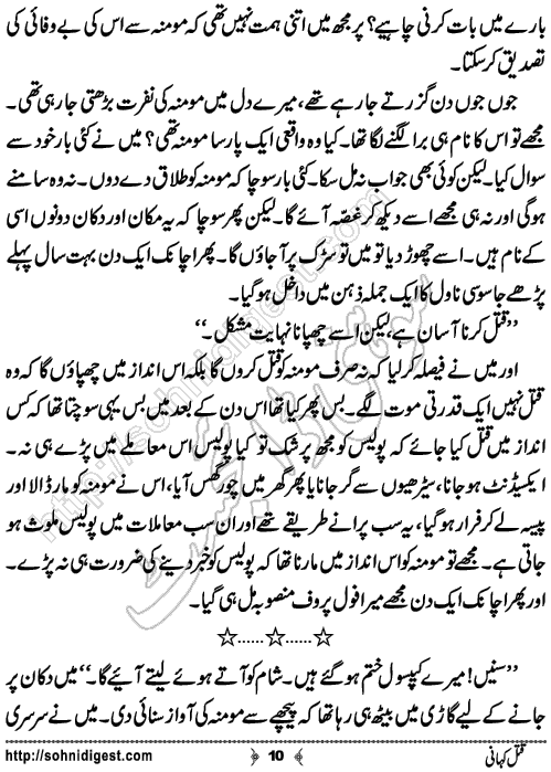 Qatal Kahani Crime Story by Ahmad Nauman Sheikh, Page No.10