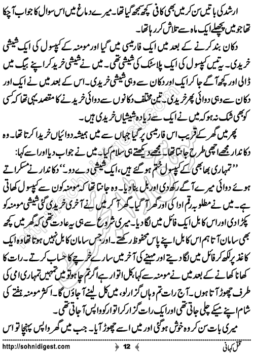 Qatal Kahani Crime Story by Ahmad Nauman Sheikh, Page No.12