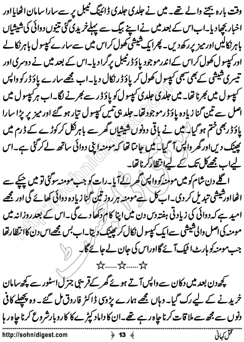 Qatal Kahani Crime Story by Ahmad Nauman Sheikh, Page No.13