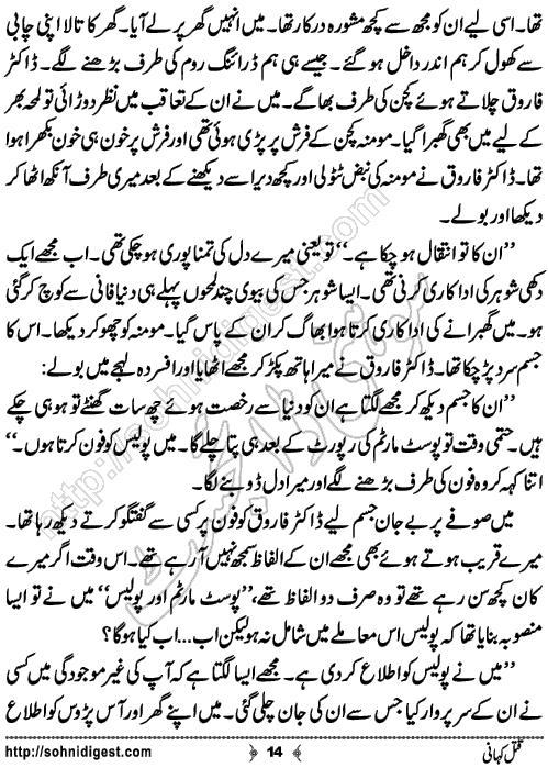 Qatal Kahani Crime Story by Ahmad Nauman Sheikh, Page No.14