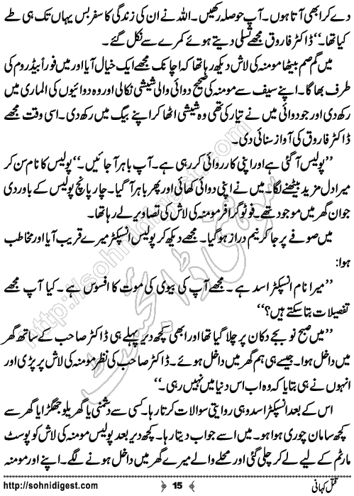 Qatal Kahani Crime Story by Ahmad Nauman Sheikh, Page No.15