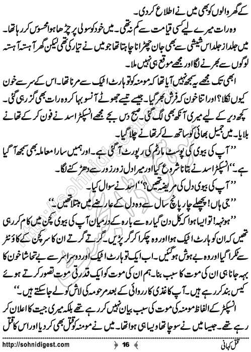 Qatal Kahani Crime Story by Ahmad Nauman Sheikh, Page No.16