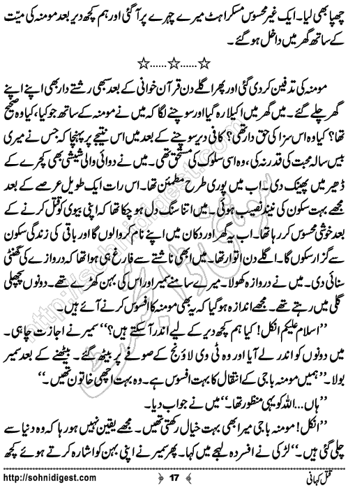 Qatal Kahani Crime Story by Ahmad Nauman Sheikh, Page No.17