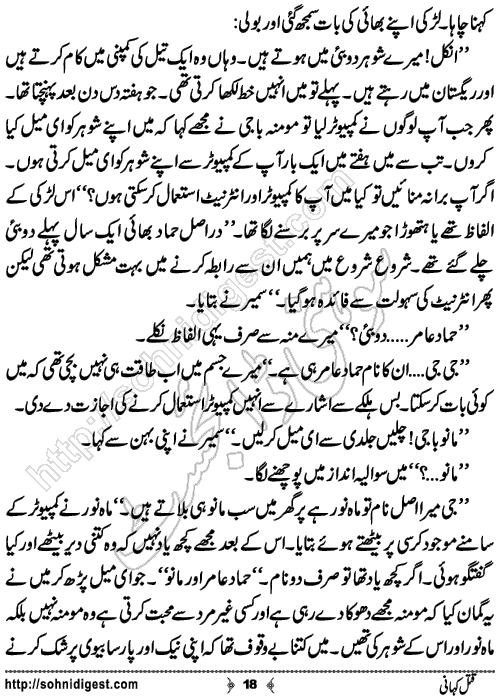 Qatal Kahani Crime Story by Ahmad Nauman Sheikh, Page No.18