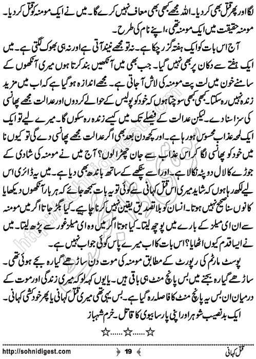 Qatal Kahani Crime Story by Ahmad Nauman Sheikh, Page No.19