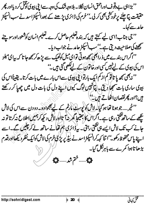 Qatal Kahani Crime Story by Ahmad Nauman Sheikh, Page No.20