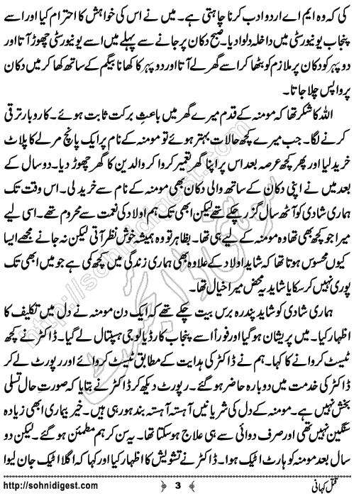 Qatal Kahani is a Crime Story written by Ahmad Nauman Sheikh about an intelligent husband who successfully made a foolproof murder plan for his wife, Page No.3