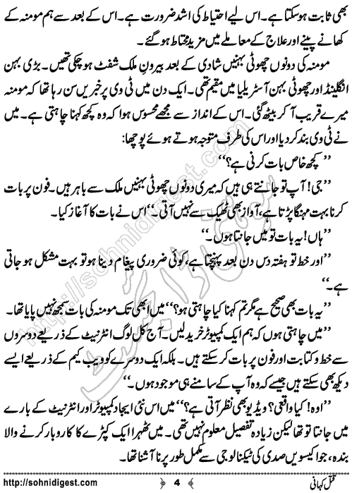 Qatal Kahani Crime Story by Ahmad Nauman Sheikh, Page No.4