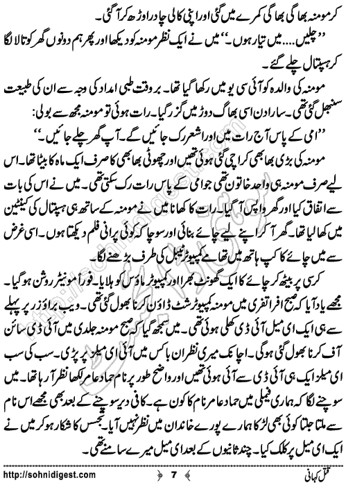 Qatal Kahani Crime Story by Ahmad Nauman Sheikh, Page No.7