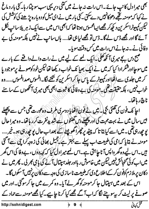 Qatal Kahani Crime Story by Ahmad Nauman Sheikh, Page No.9