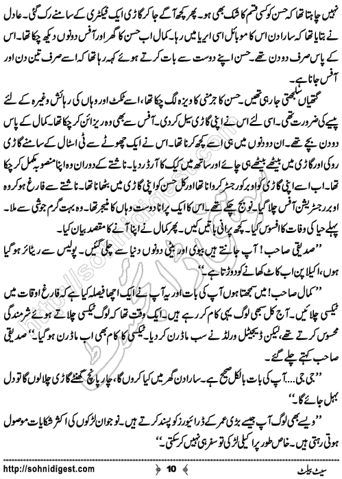 Seat Belt Suspense and Crime Story by Ahmad Nauman Sheikh, Page No.  10