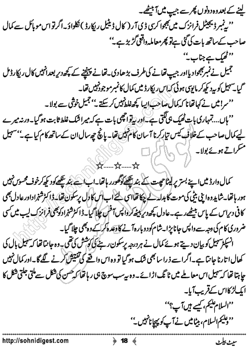 Seat Belt Suspense and Crime Story by Ahmad Nauman Sheikh, Page No.  18