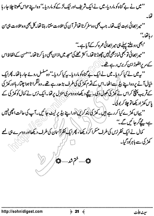 Seat Belt Suspense and Crime Story by Ahmad Nauman Sheikh, Page No.  21