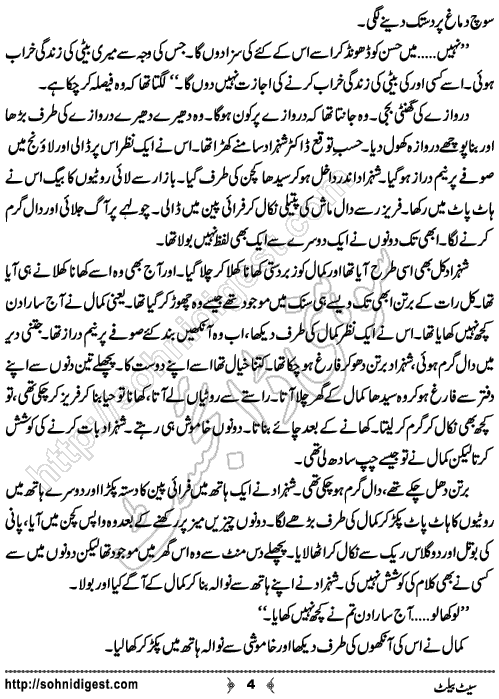 Seat Belt Suspense and Crime Story by Ahmad Nauman Sheikh, Page No.  4