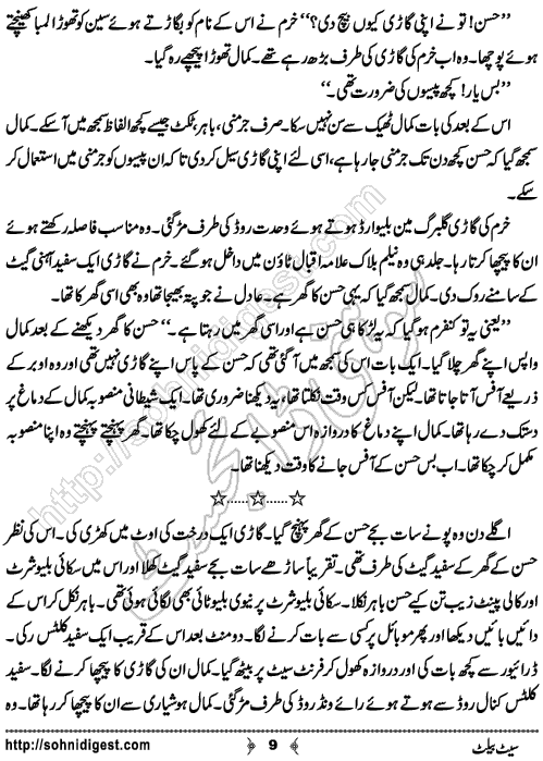 Seat Belt Suspense and Crime Story by Ahmad Nauman Sheikh, Page No.  9