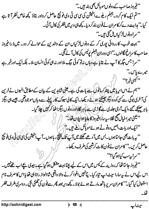 Set Up Crime Story by Ahmad Nauman Sheikh, Page No.  15