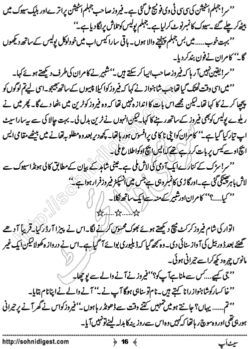 Set Up Crime Story by Ahmad Nauman Sheikh, Page No.  16