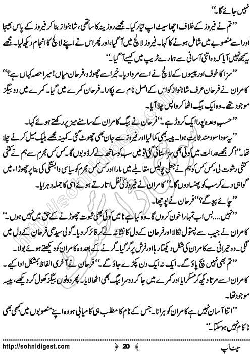 Set Up Crime Story by Ahmad Nauman Sheikh, Page No.  20