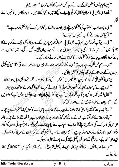 Set Up Crime Story by Ahmad Nauman Sheikh, Page No.  8