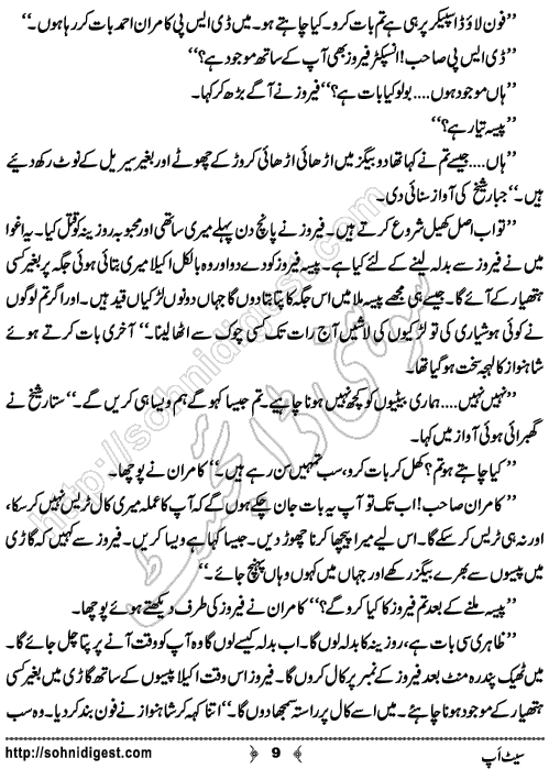 Set Up Crime Story by Ahmad Nauman Sheikh, Page No.  9