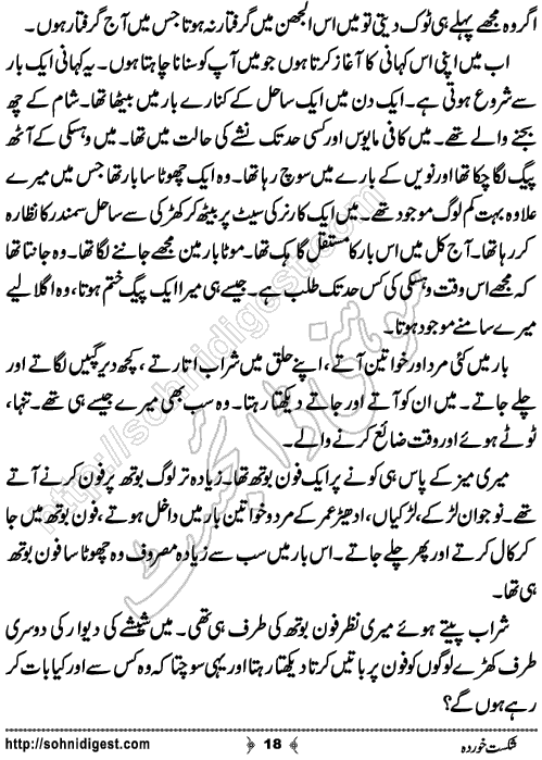 Shikast Khurda Crime story by Ahmad Nauman Sheikh, Page No.18