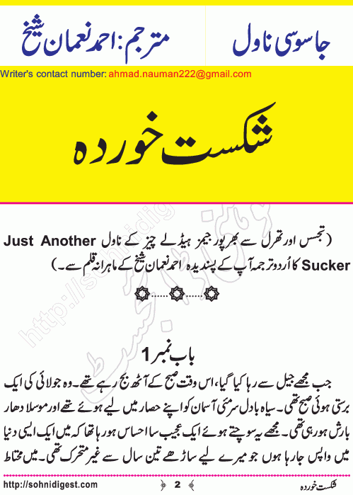 Shikast Khurda is a Crime story which is an Urdu translation of the famous roller coaster crime thriller novel Just another Sucker originally written by James Hadley Chase and translated in Urdu by Ahmad Nauman Sheikh, Page No.2