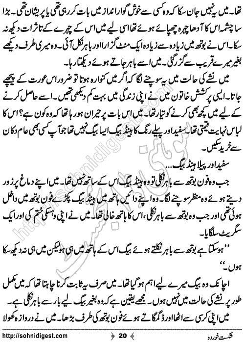 Shikast Khurda Crime story by Ahmad Nauman Sheikh, Page No.20