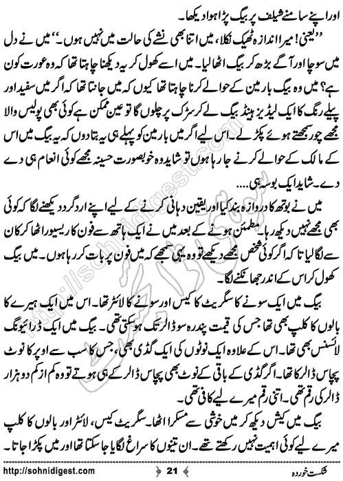 Shikast Khurda Crime story by Ahmad Nauman Sheikh, Page No.21